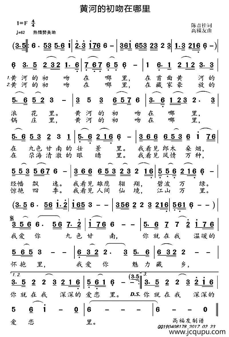 黄河的初吻在哪里简谱