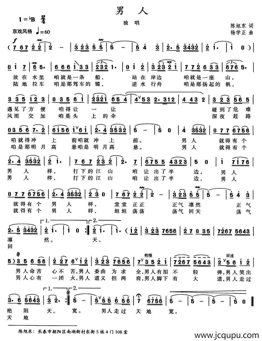 男人（陈旭东词 杨学正曲）简谱