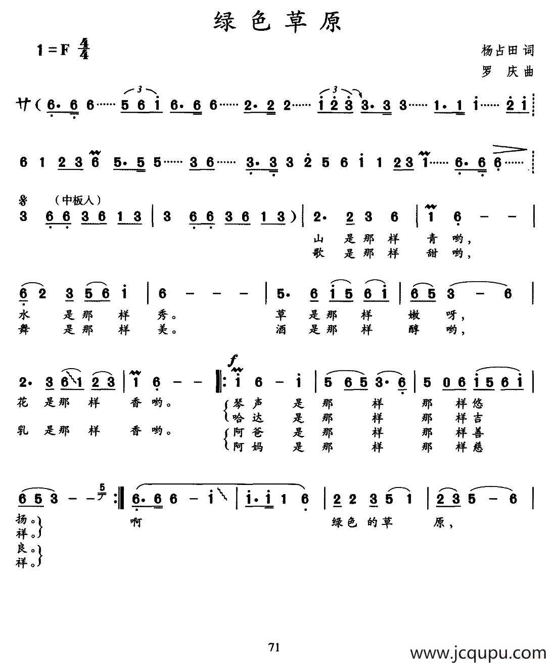 绿色草原（杨占田词 罗庆曲）简谱