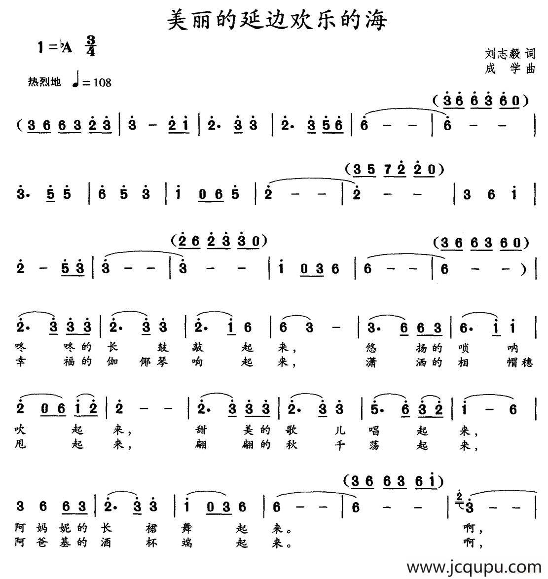 美丽的延边欢乐的海（刘志毅词 成学曲）简谱