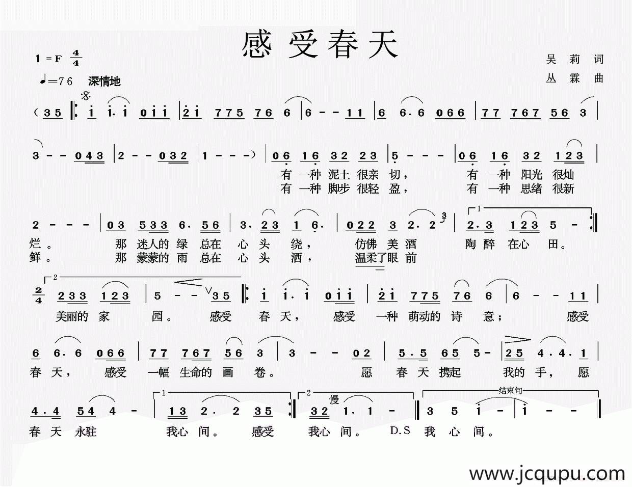 感受春天（吴莉词 丛霖曲）简谱