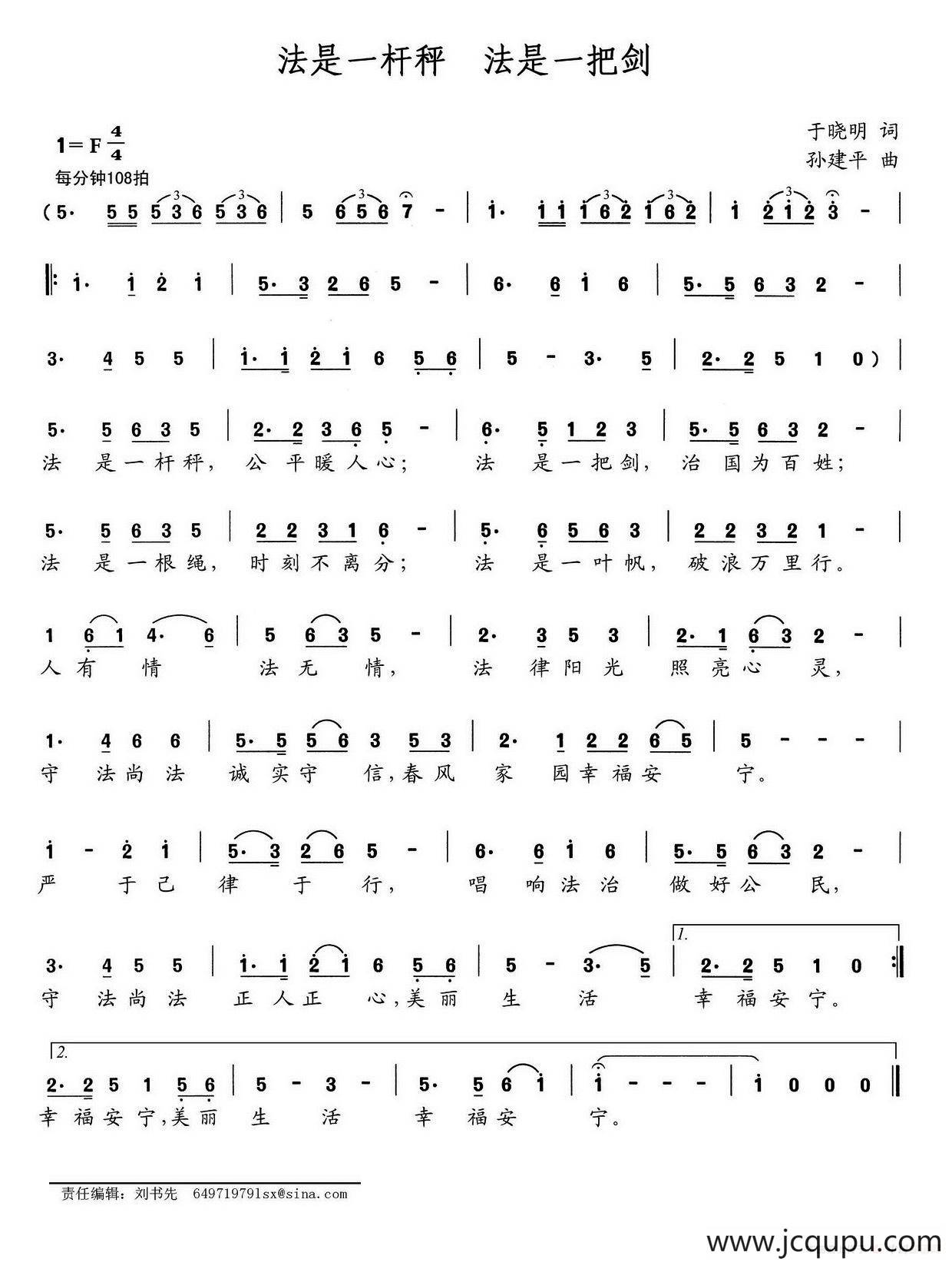 法是一杆秤 法是一把剑简谱