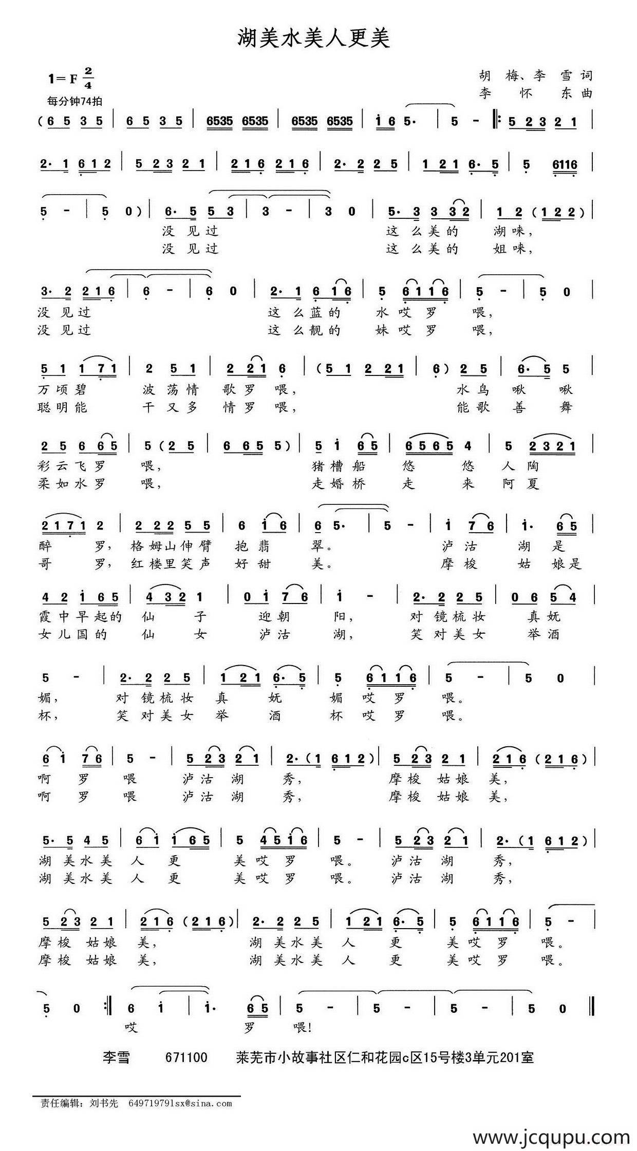 湖美水美人更美简谱