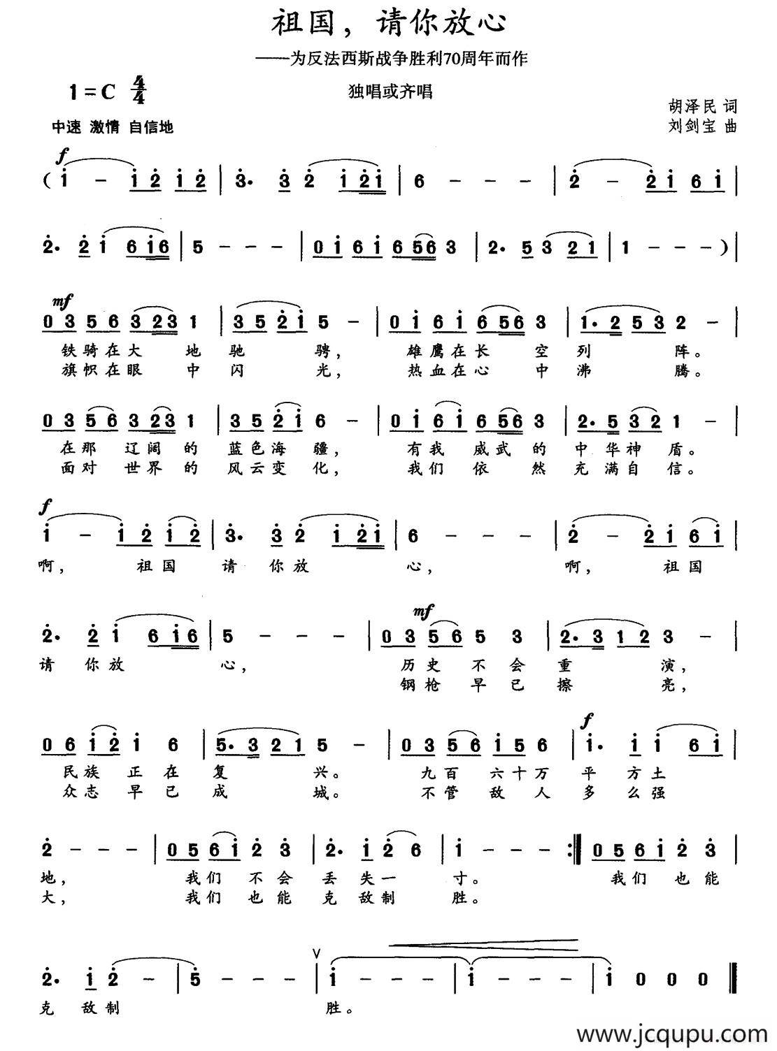 祖国，请你放心简谱