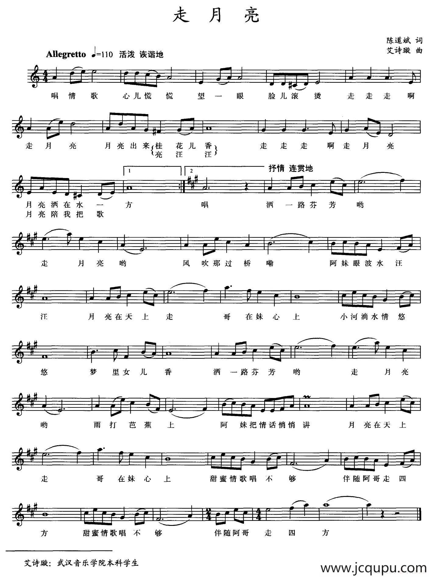 走月亮（陈道斌词 艾诗璇曲、五线谱）简谱
