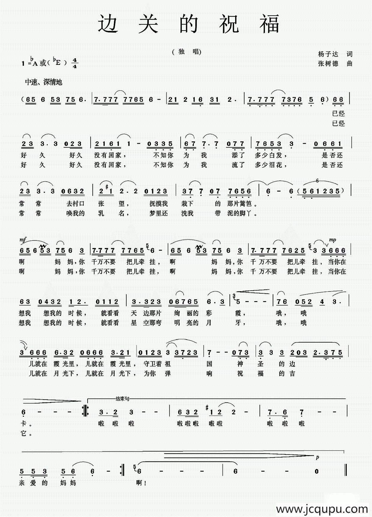 边关的祝福简谱