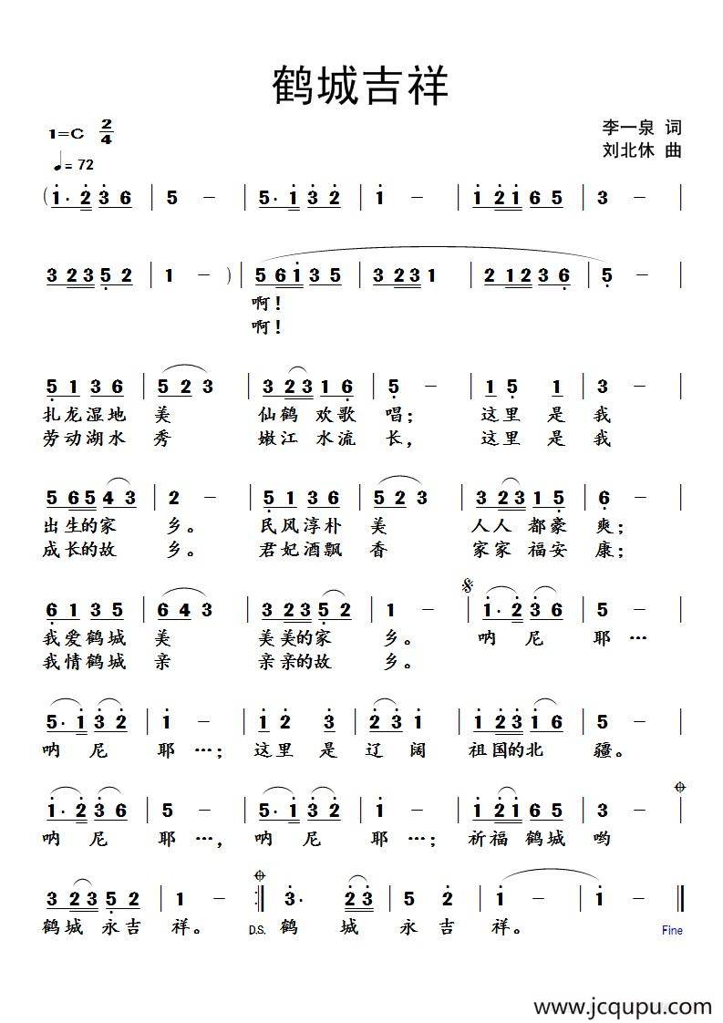 鹤城吉祥简谱