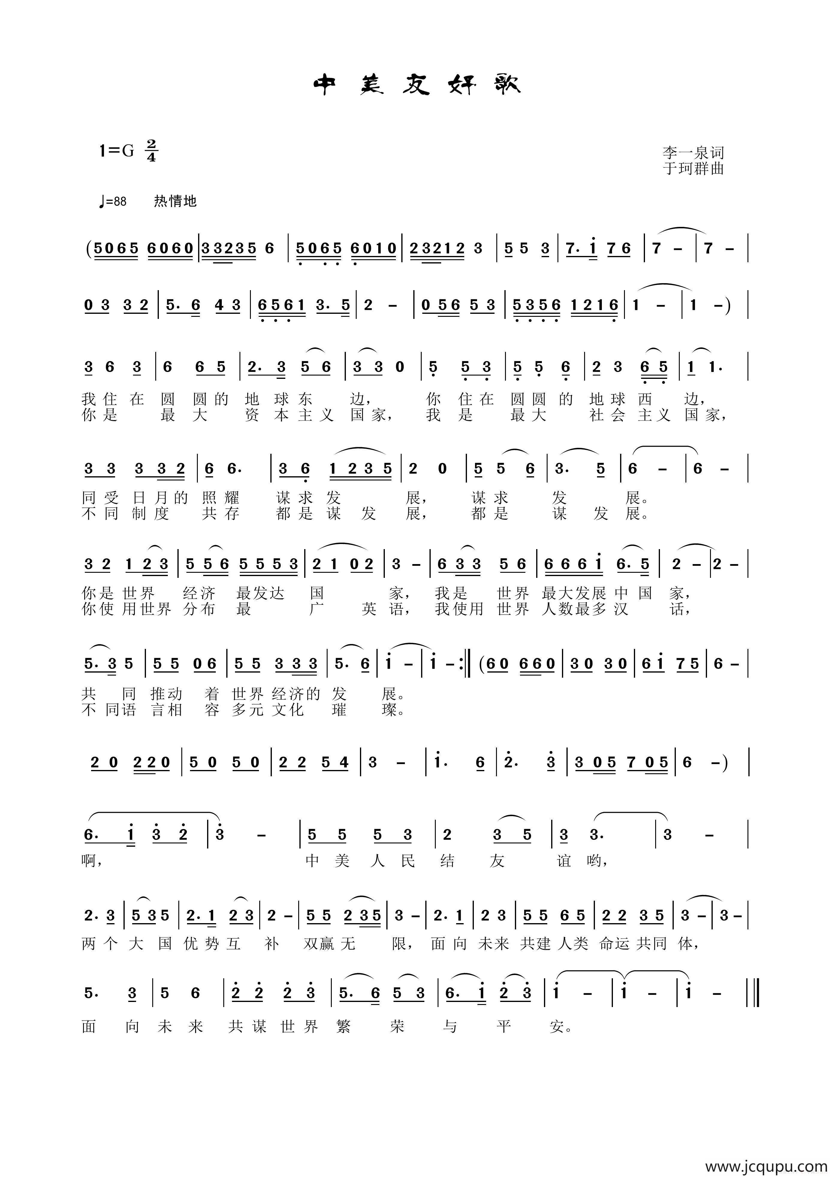 中美友好歌简谱