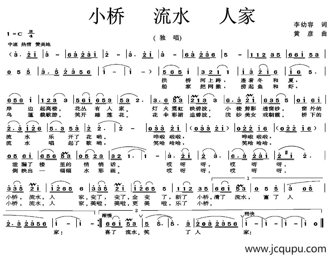 小桥 流水 人家简谱