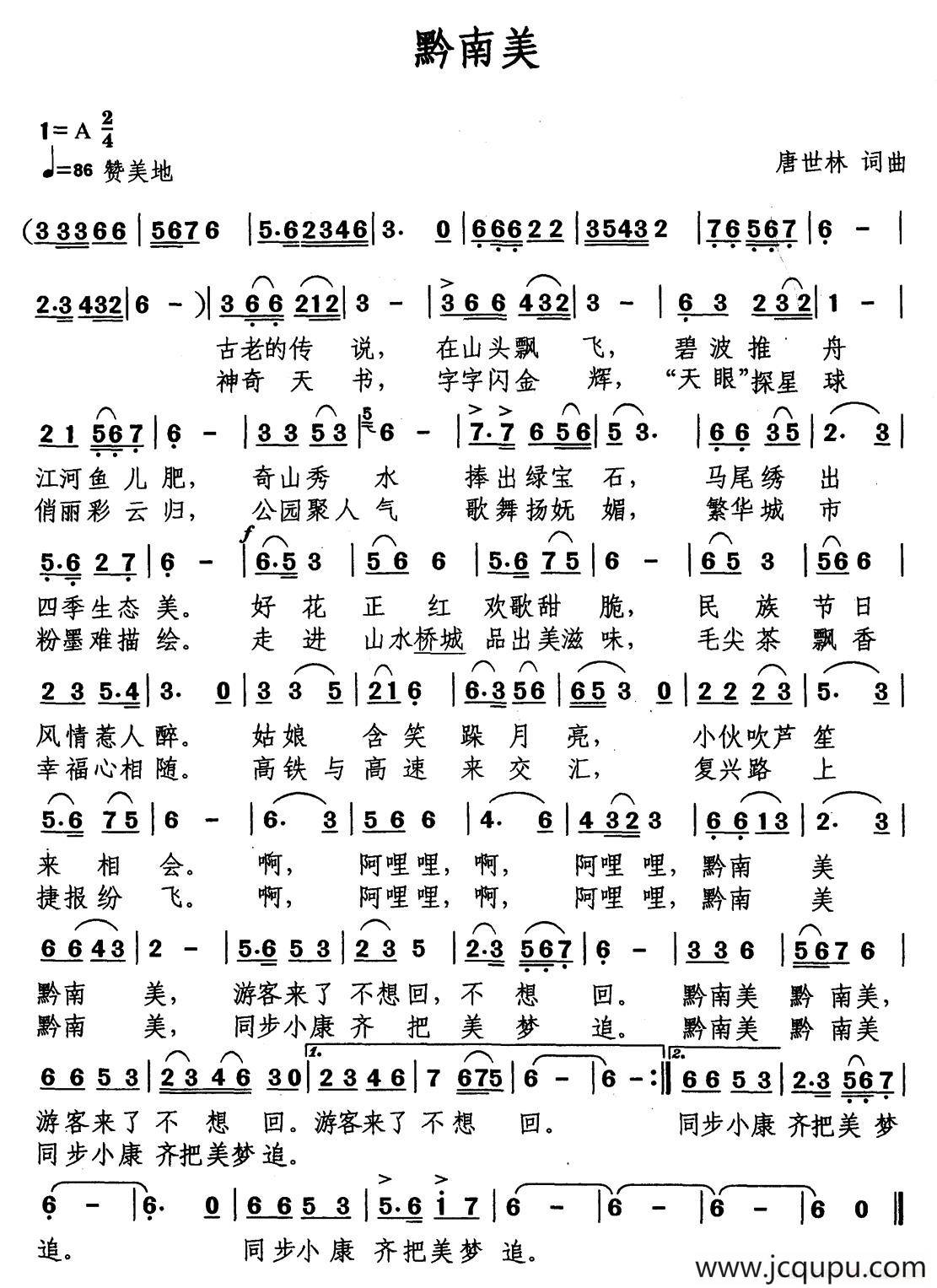 黔南美（唐世林 词曲）简谱
