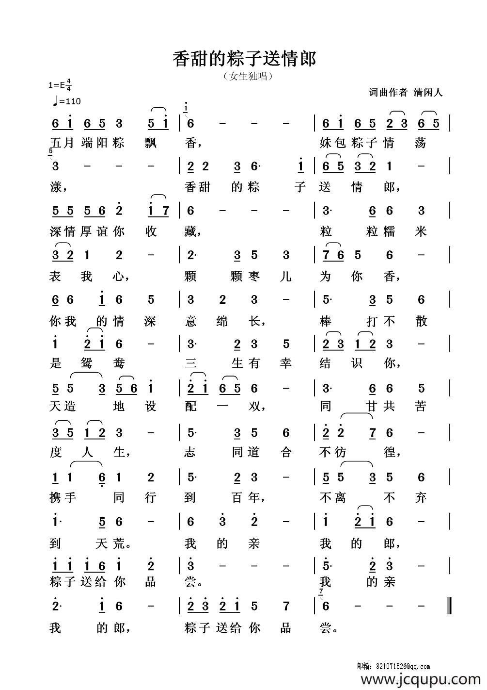 香甜的粽子送情郎简谱