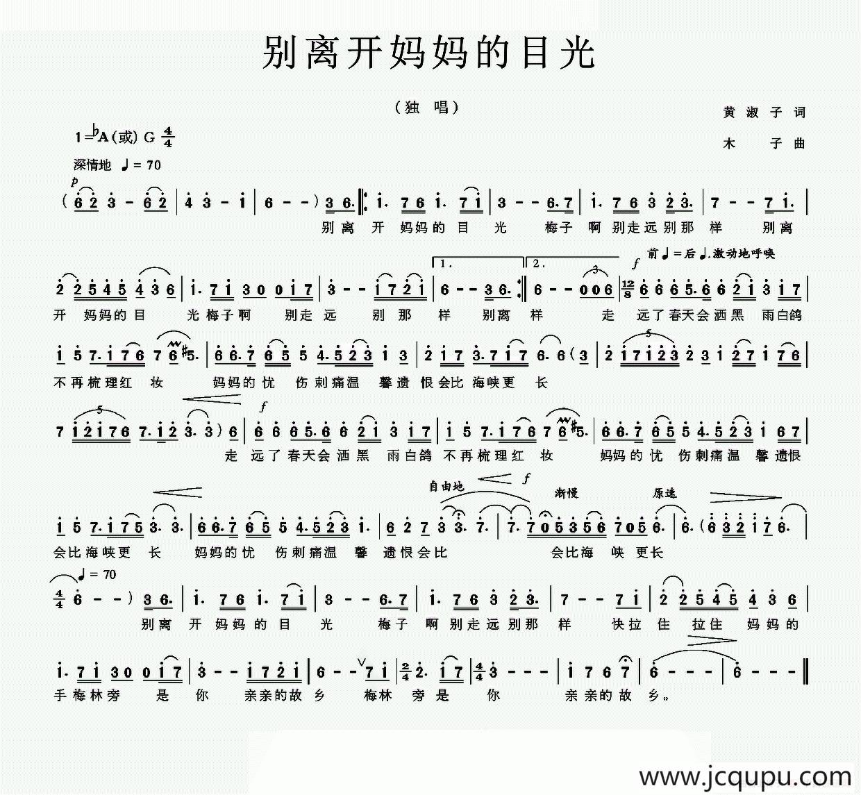 别离开妈妈的目光简谱