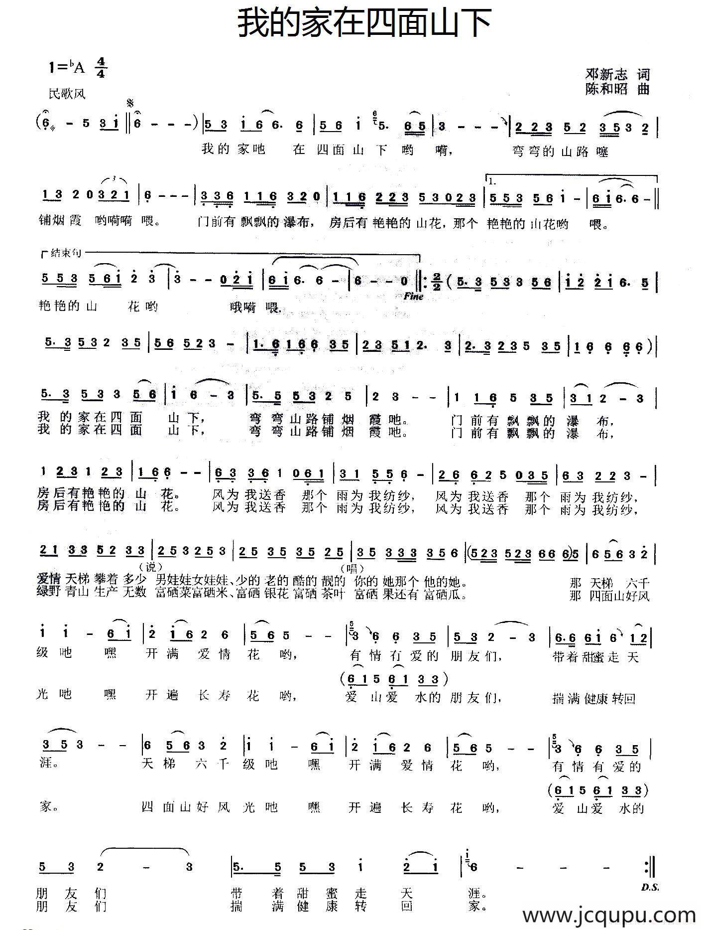 我的家在四面山下简谱