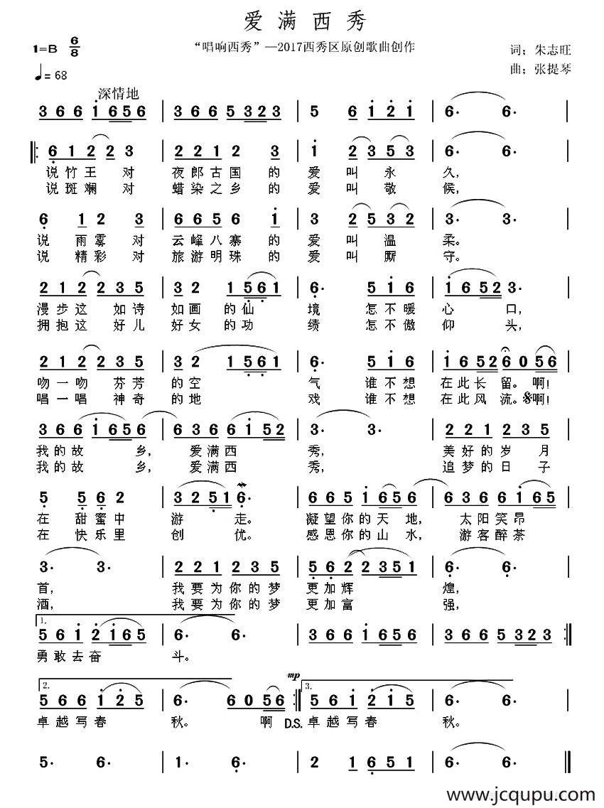 爱满西秀 简谱