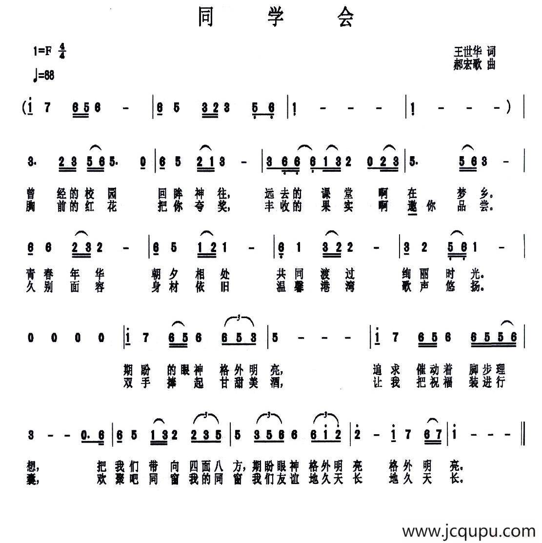 同学会（王世华词 郝宏歌曲）简谱