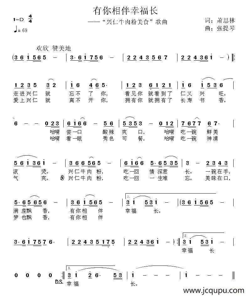 有你相伴幸福长简谱