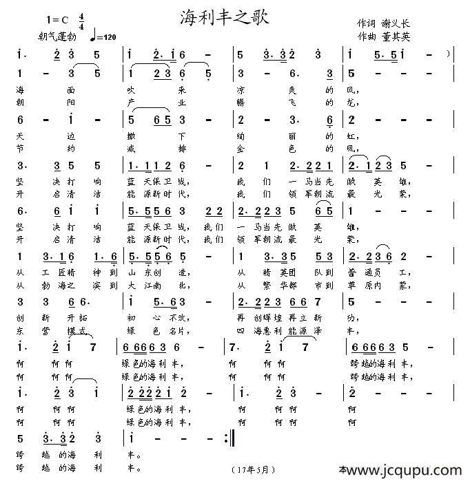 海利丰之歌（谢义长词 董其英曲）简谱