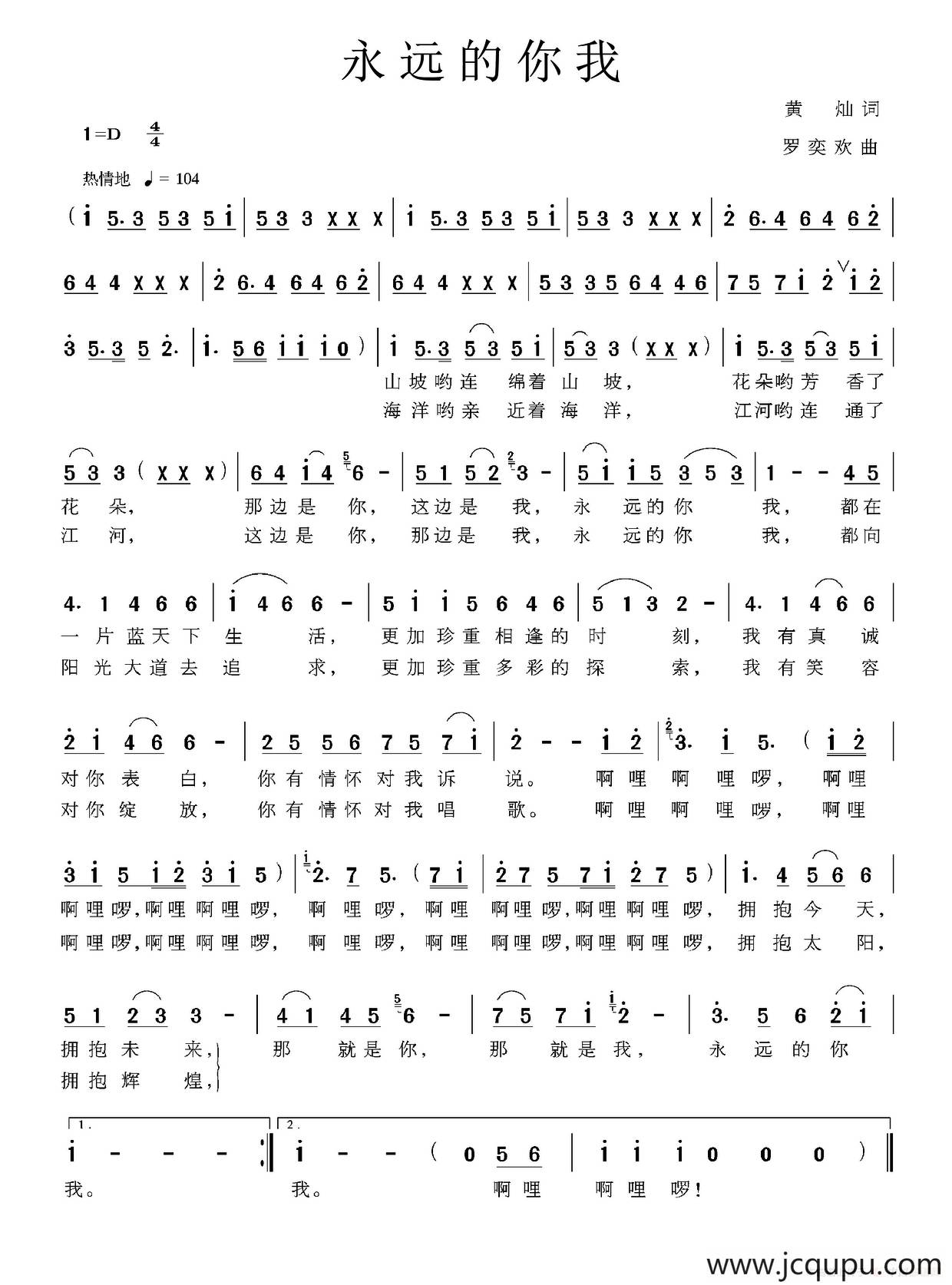 永远的你我简谱