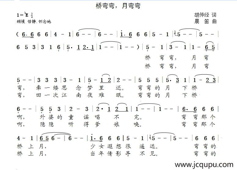 桥弯弯，月弯弯（胡传经词 晨笛曲）简谱
