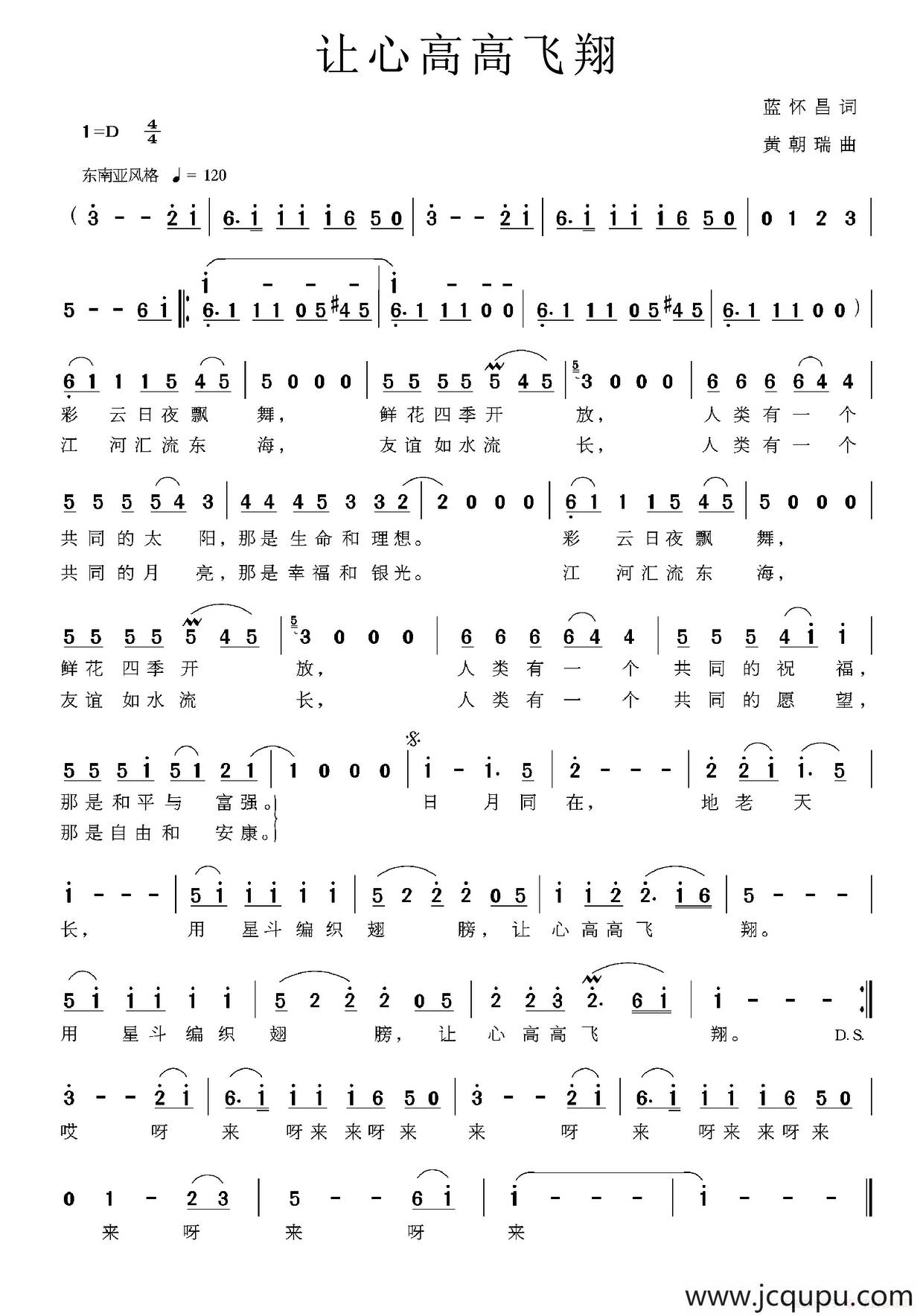 让心高高飞翔（蓝怀昌词 黄朝瑞曲）简谱
