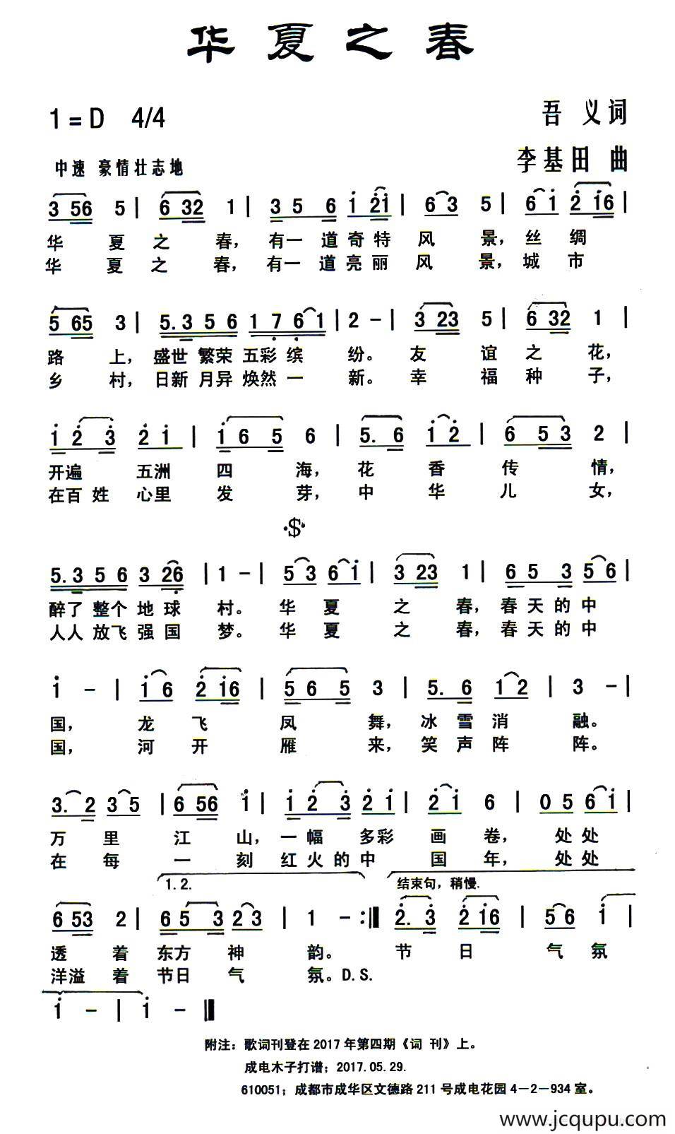 华夏之春（悟义词 李基田曲）简谱