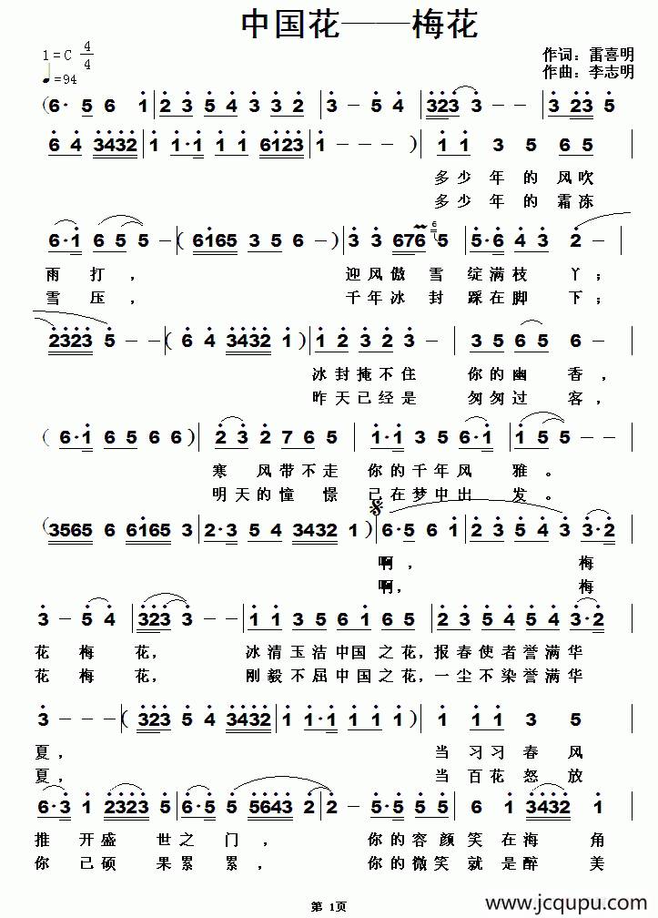 中国花——梅花简谱