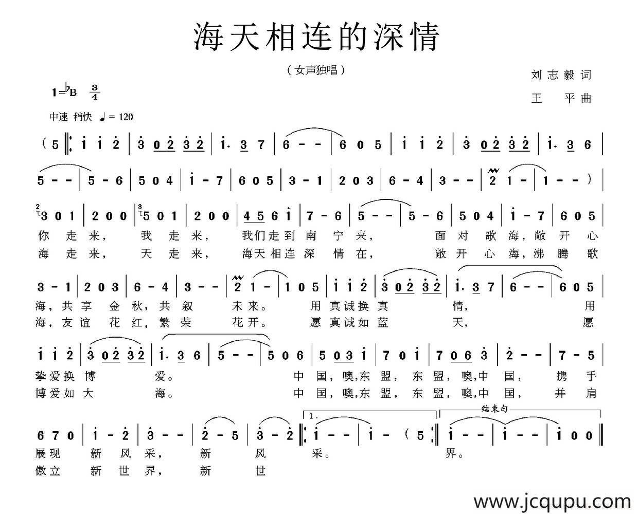 海天相连的深情（刘志毅词 王平曲）简谱