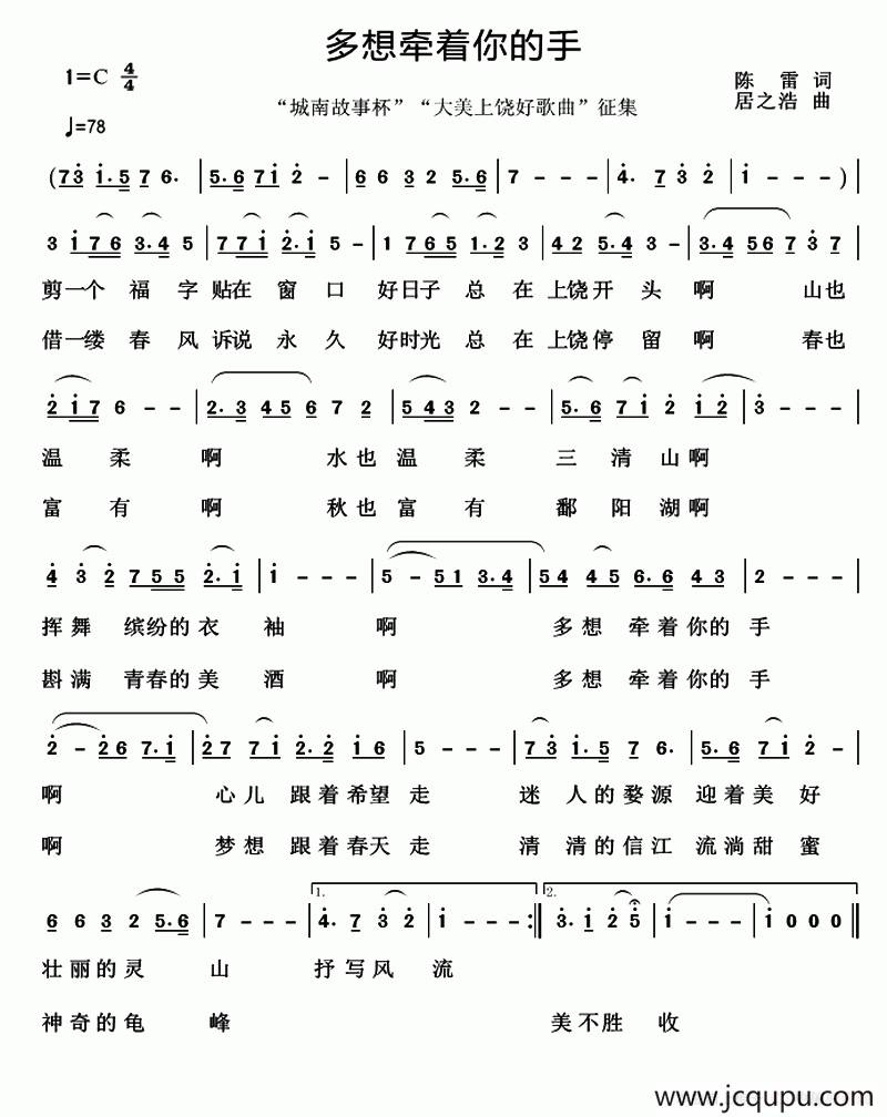 多想牵着你的手简谱