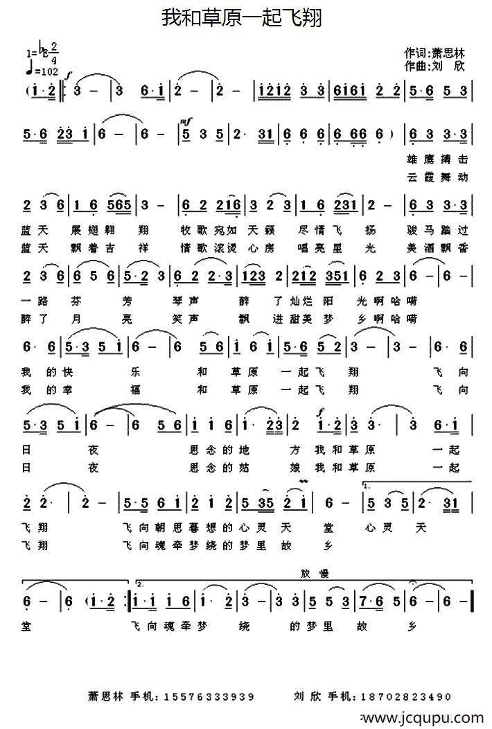 我和草原一起飞翔 简谱