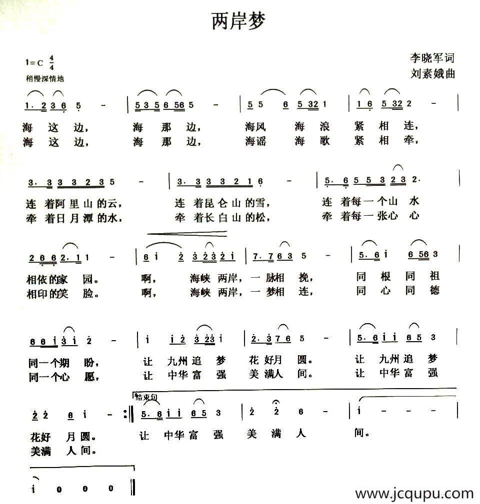 两岸梦（李晓军词 刘素娥曲）简谱