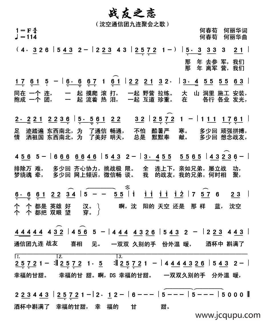 战友之恋简谱
