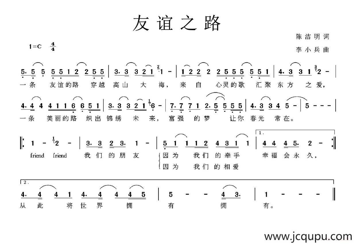 友谊之路（陈浩明词 李小兵曲）简谱