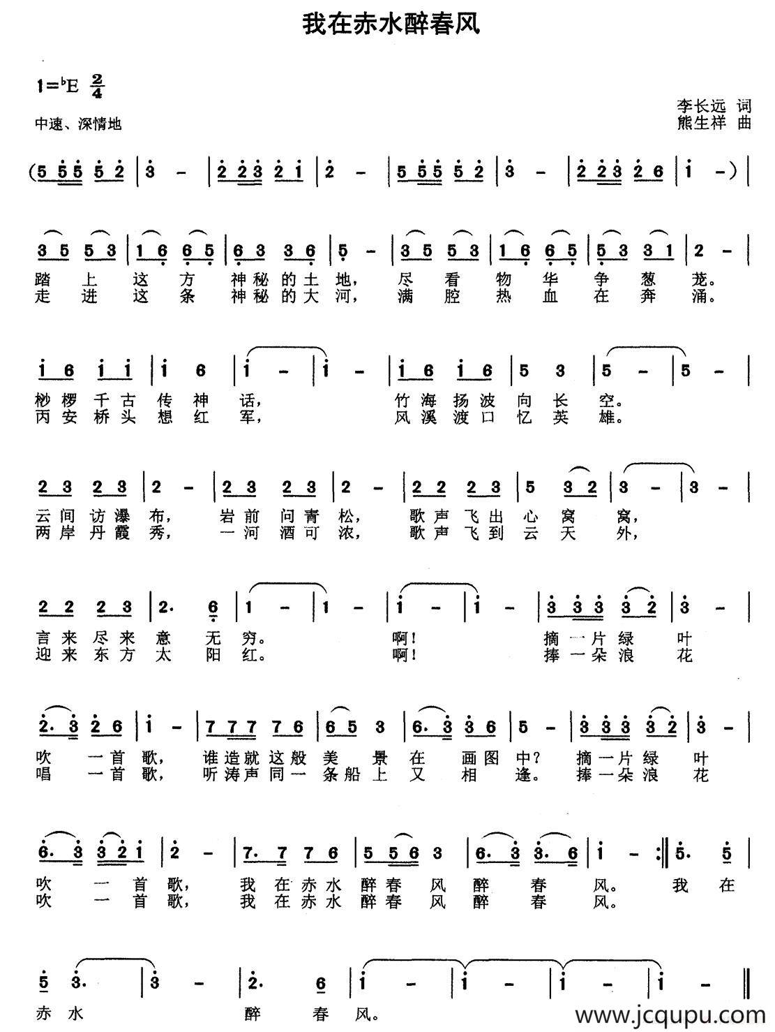 我在赤水醉春风简谱