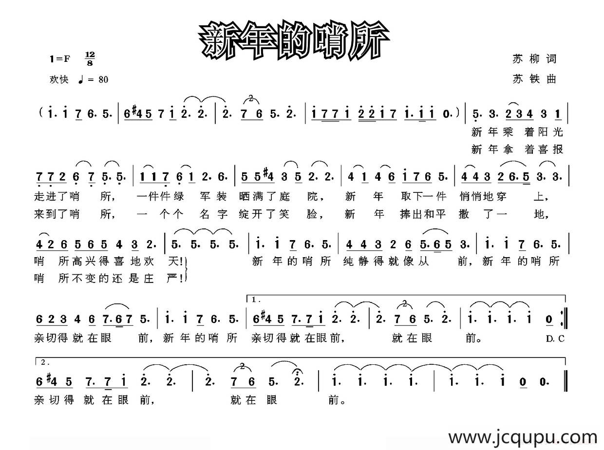 新年的哨所简谱