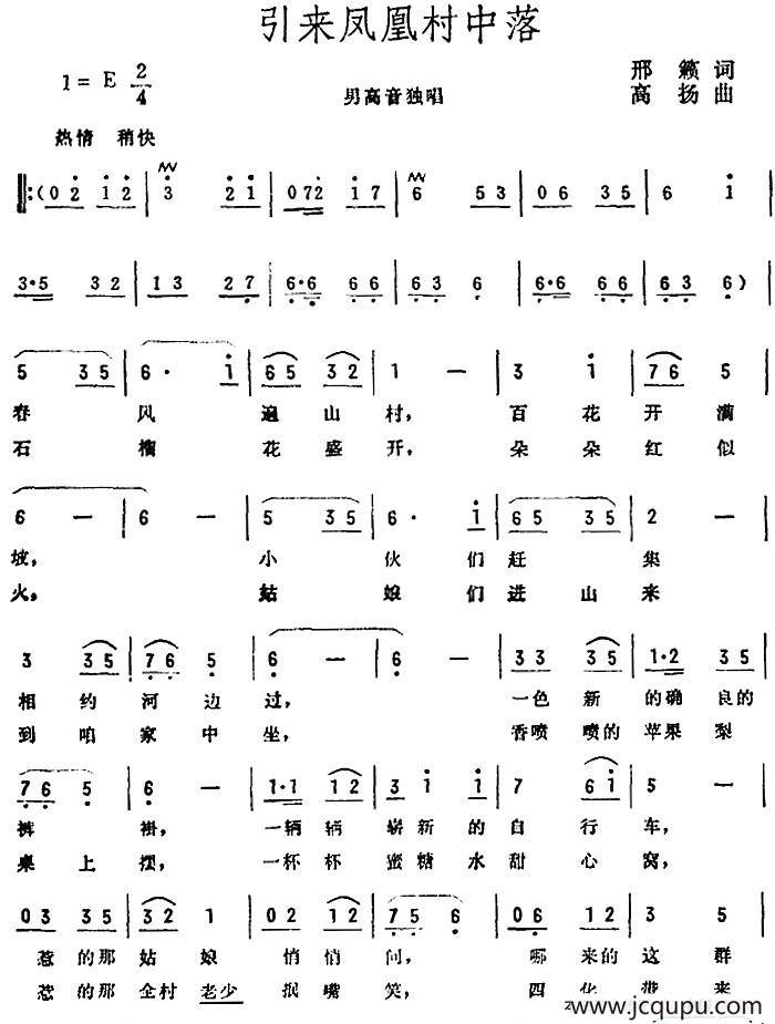 引来凤凰村中落简谱