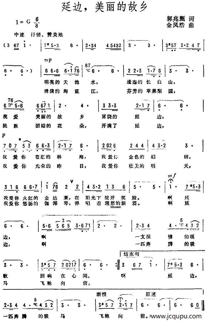 延边，美丽的故乡简谱