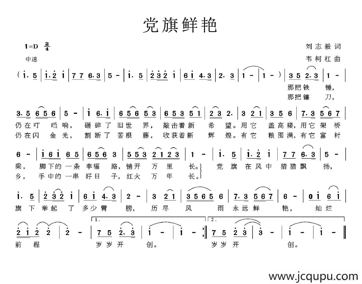 党旗鲜艳简谱