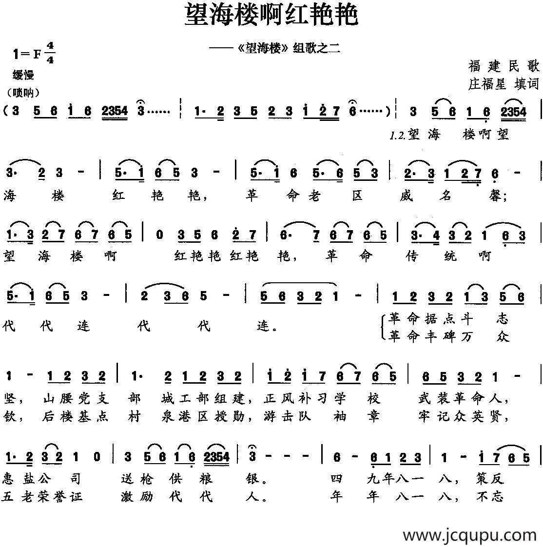 望海楼啊红艳艳简谱