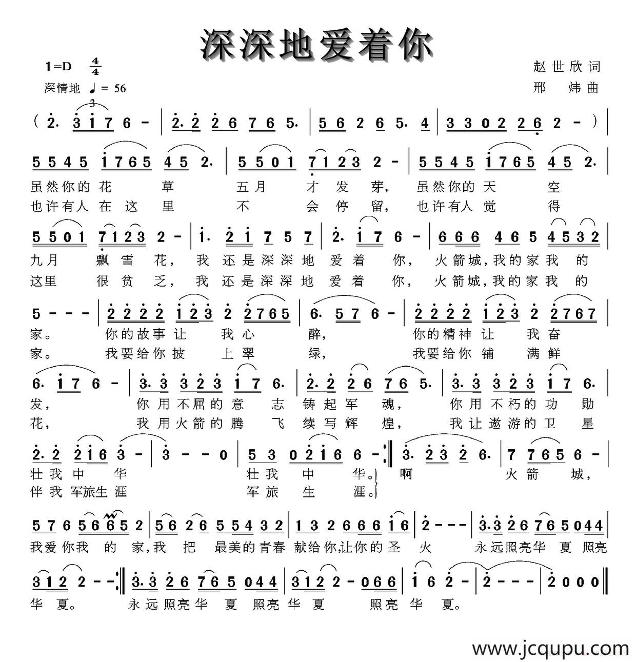深深地爱着你简谱