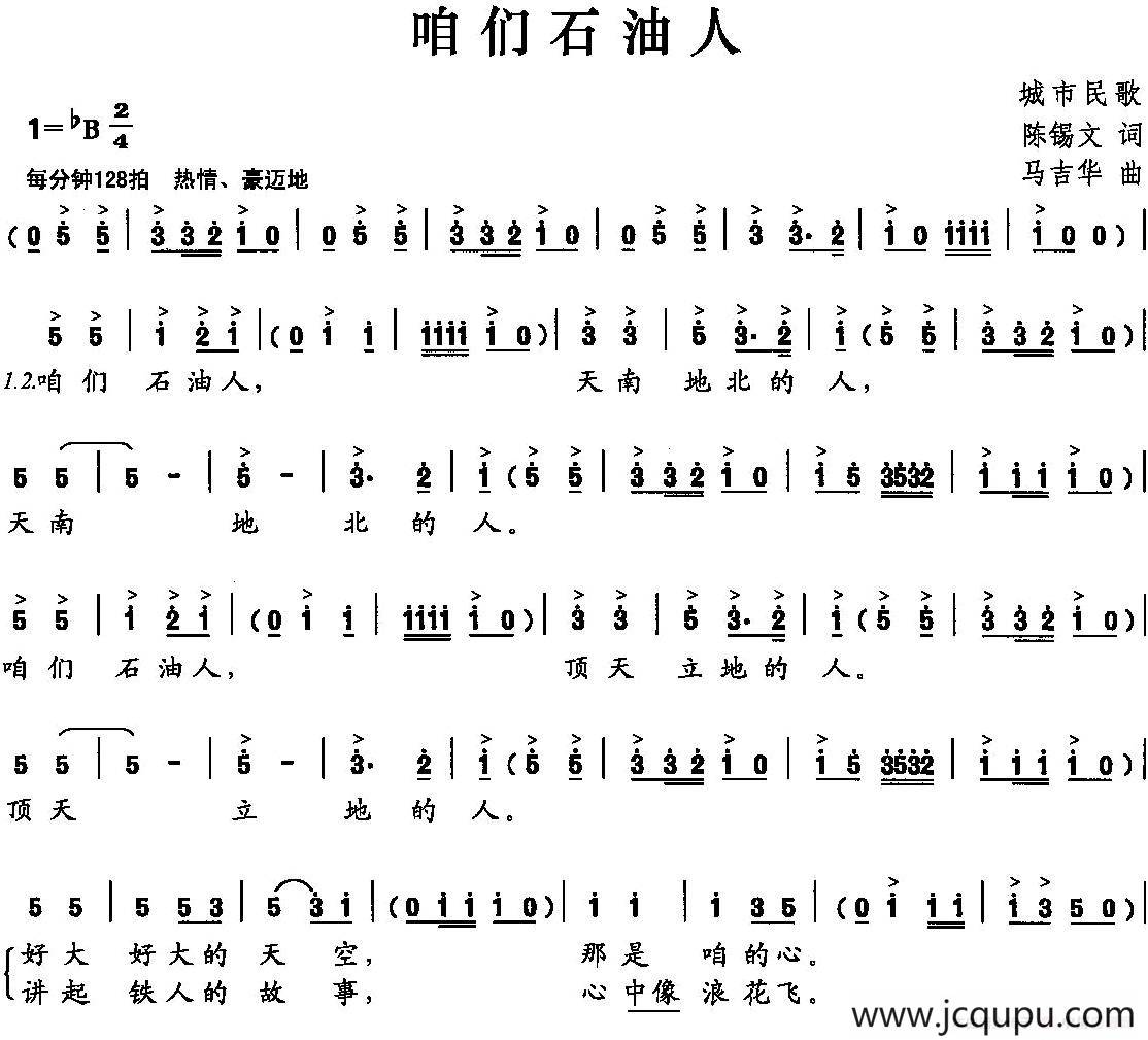 咱们石油人简谱