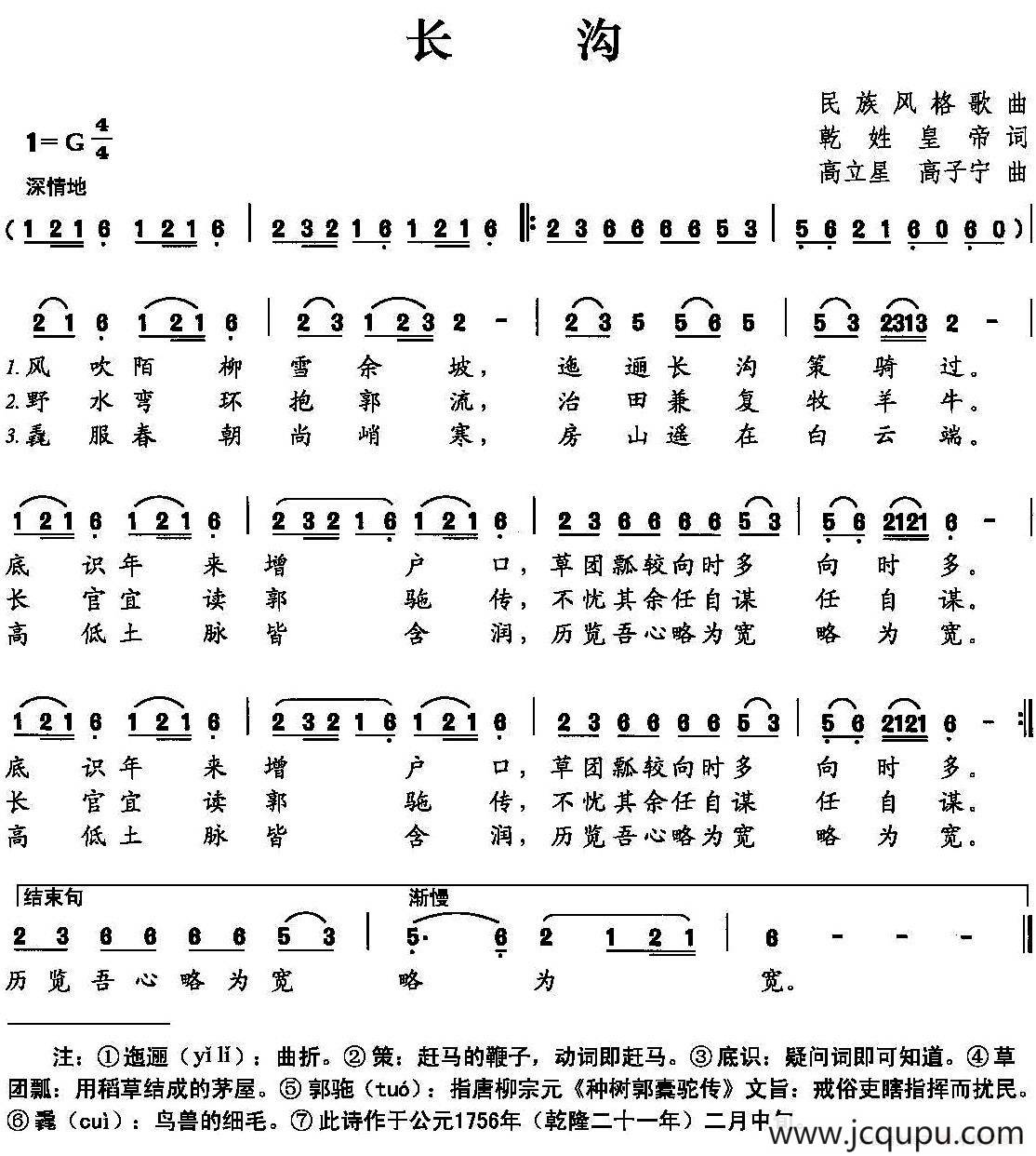 长沟简谱