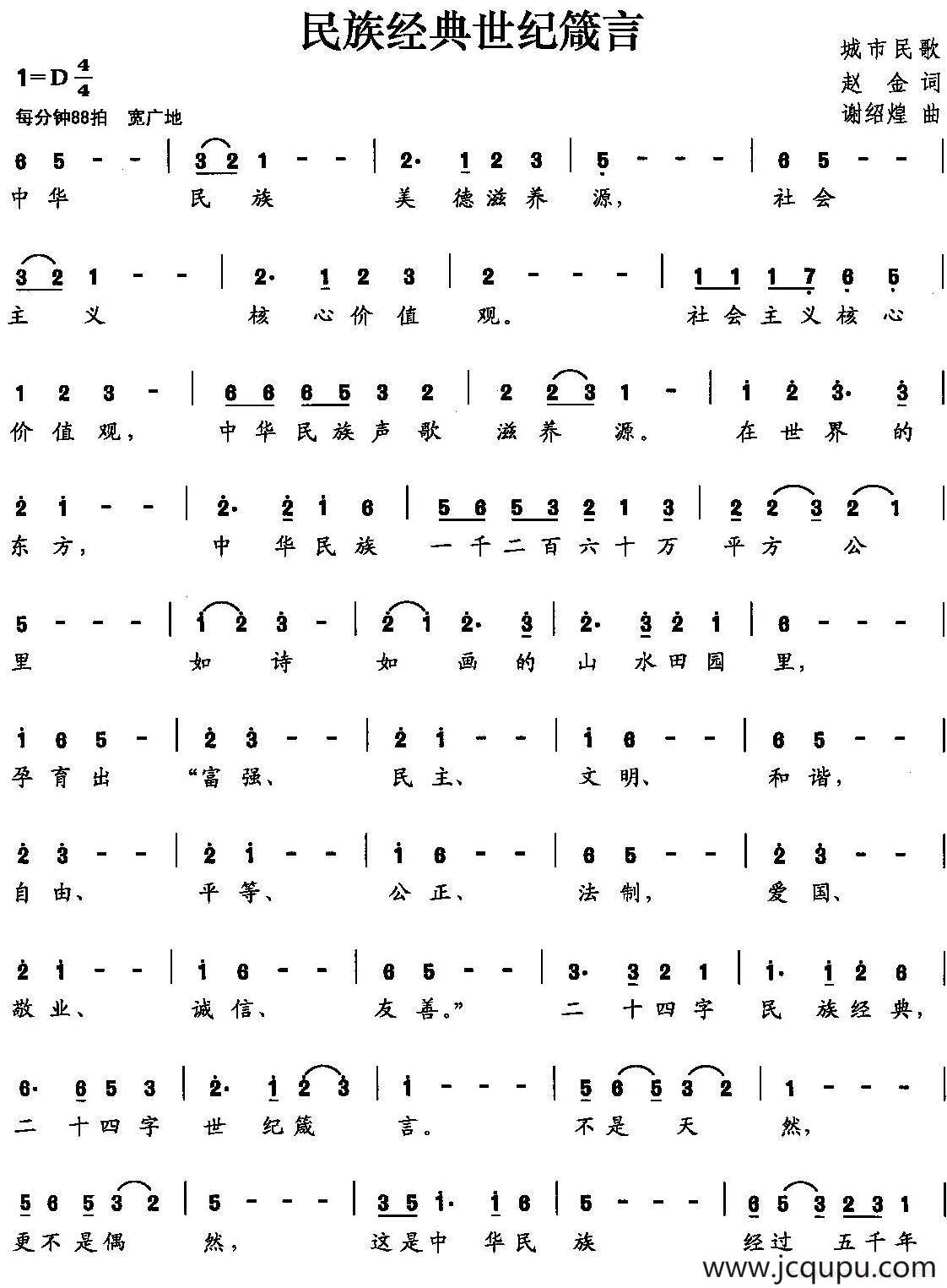 民族经典世纪箴言简谱