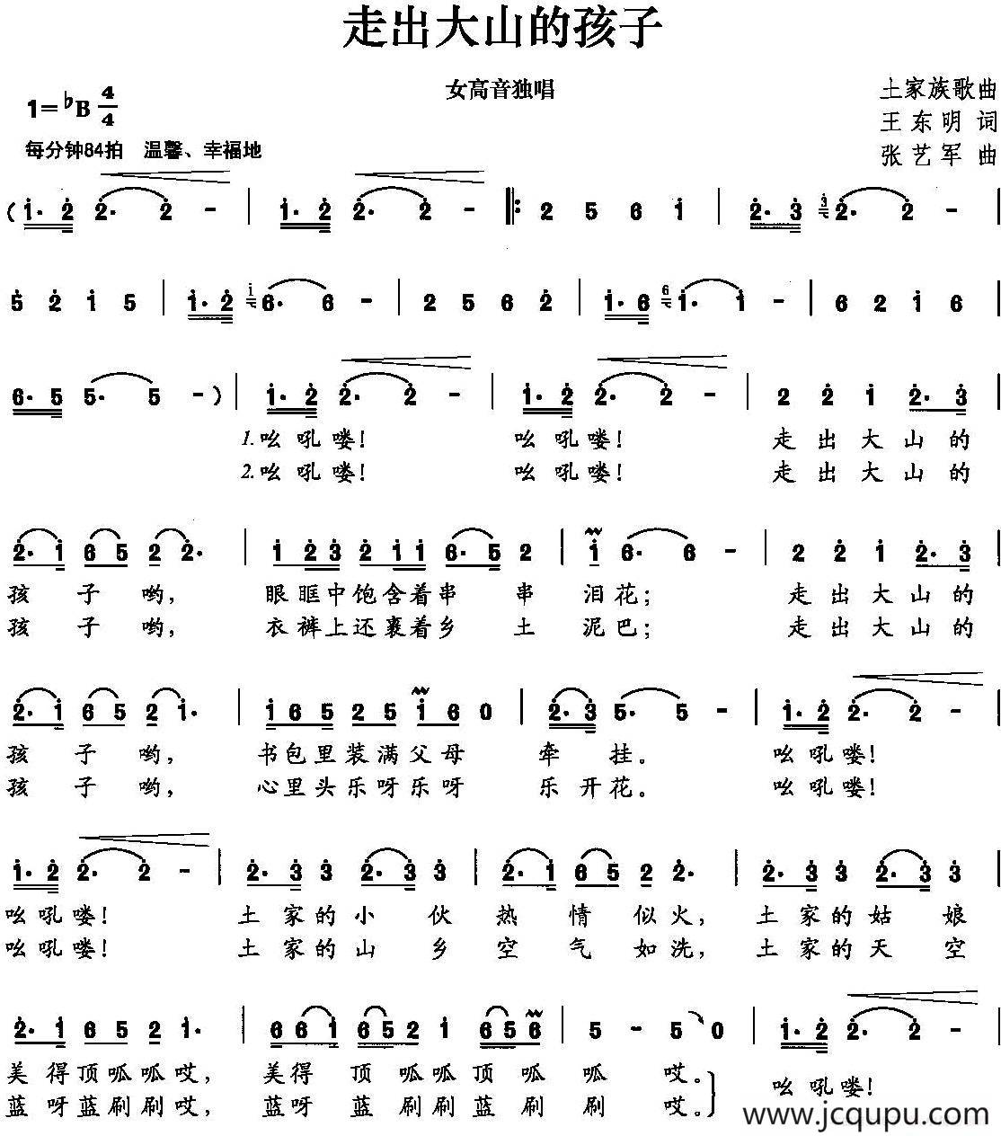走出大山的孩子简谱