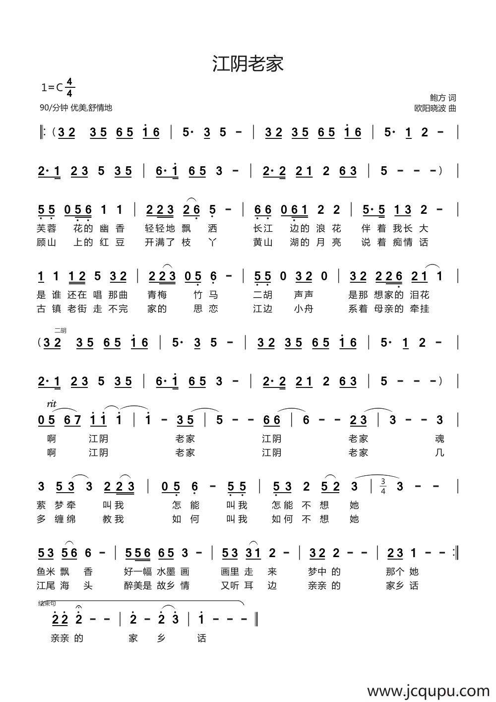 江阴老家简谱