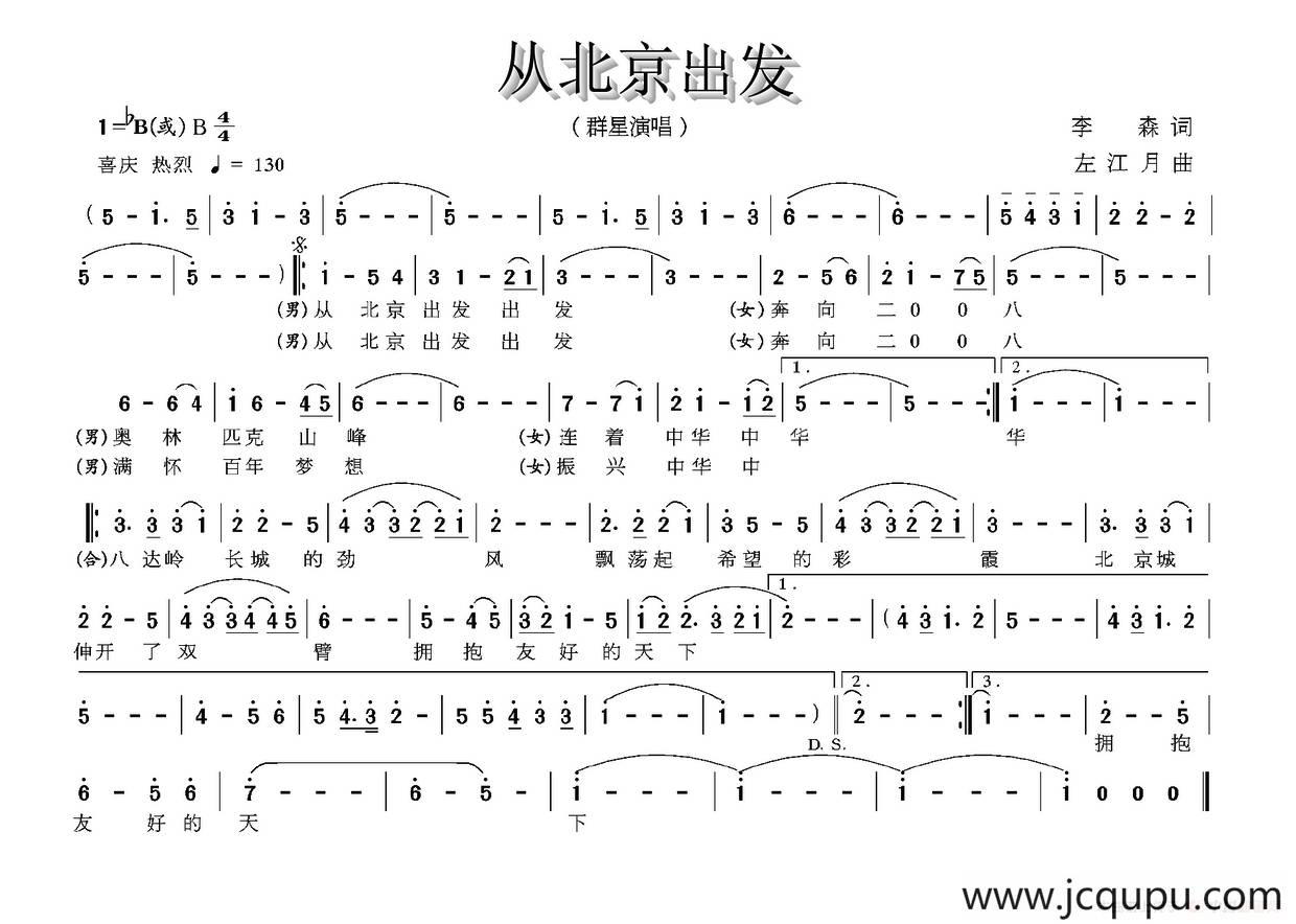 从北京出发简谱