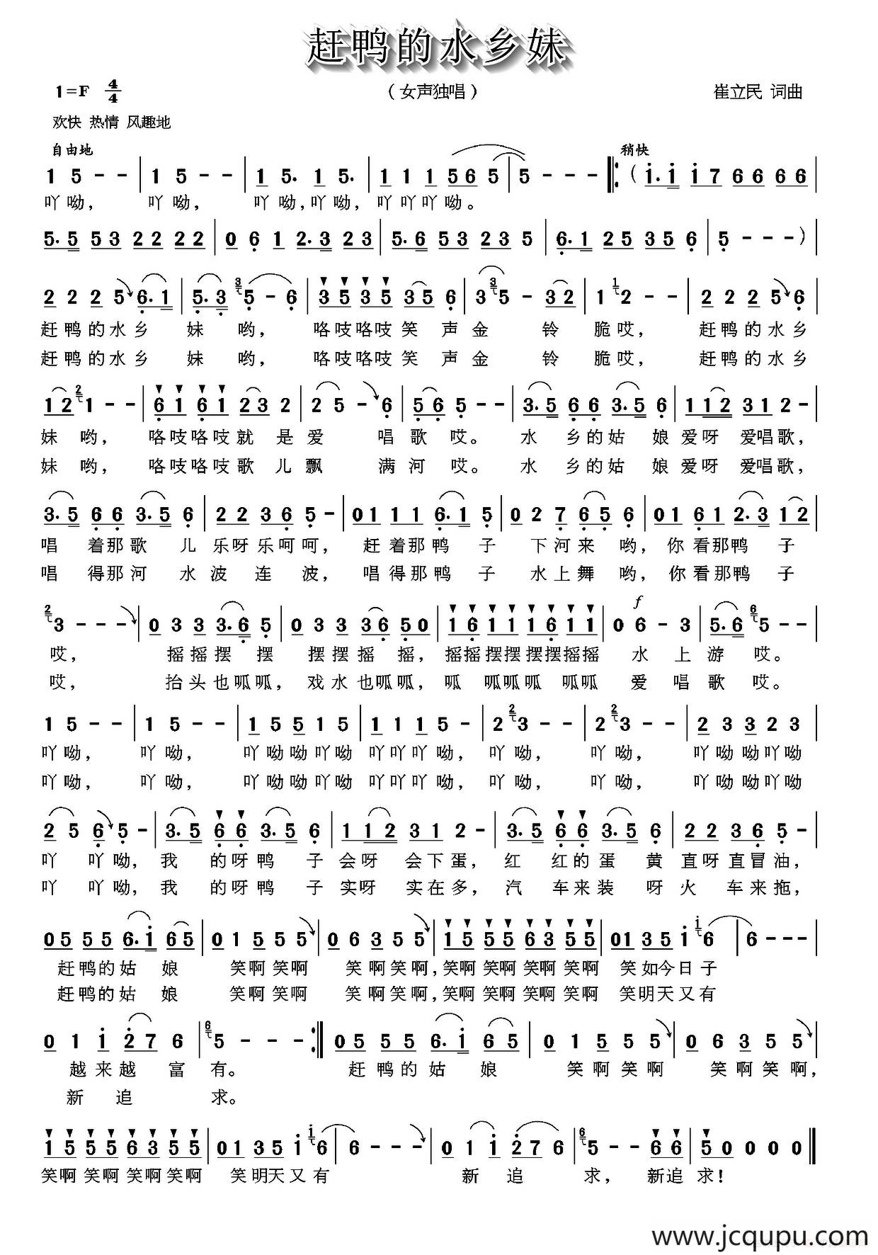 赶鸭的水乡妹简谱