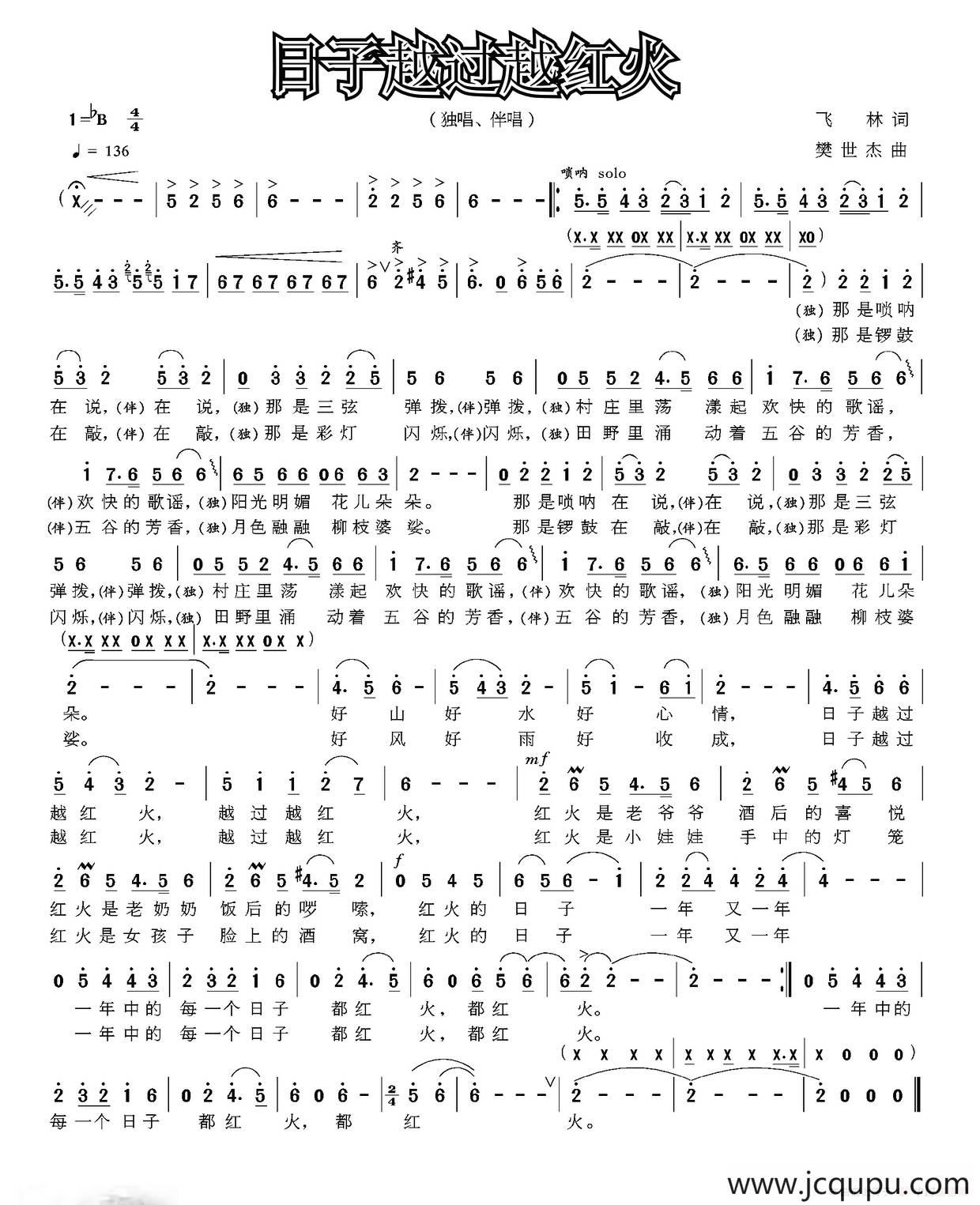 日子越过越红火（飞林词 樊世杰曲）简谱