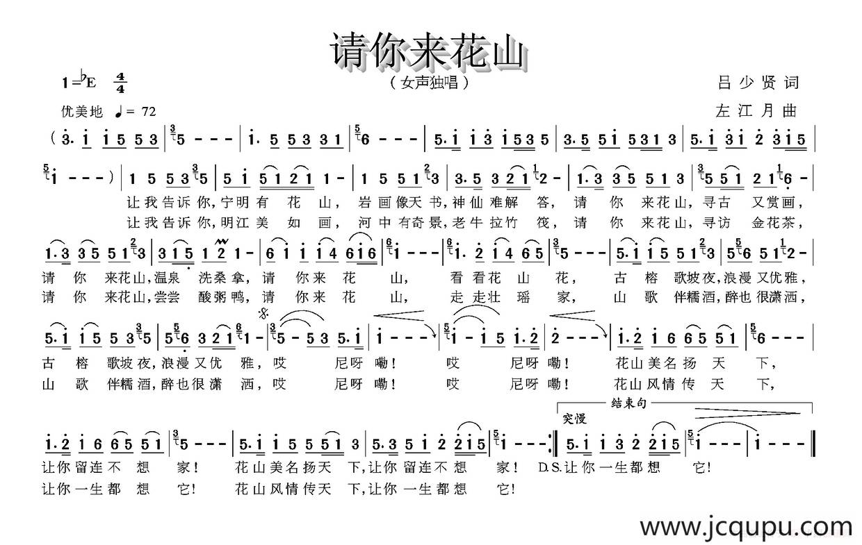 请你来花山简谱