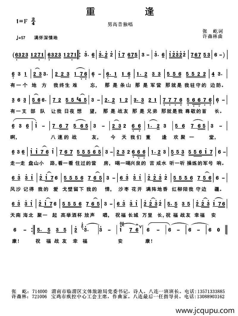 重逢（张屹词 许森林曲）简谱