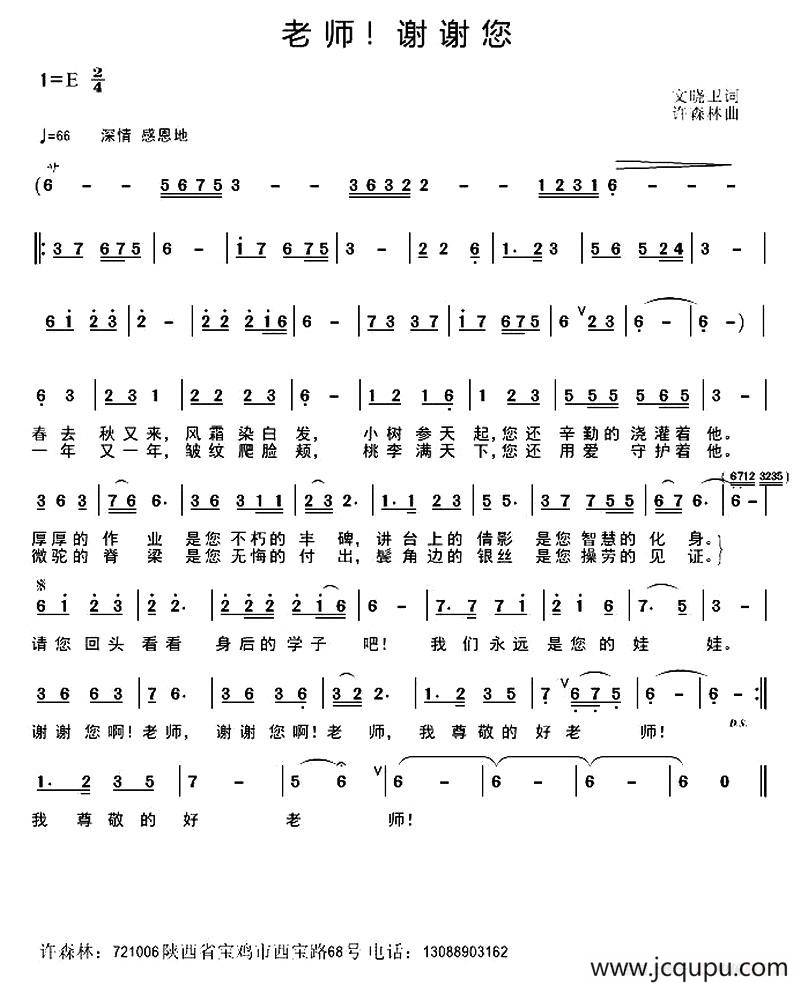 老师！谢谢您简谱